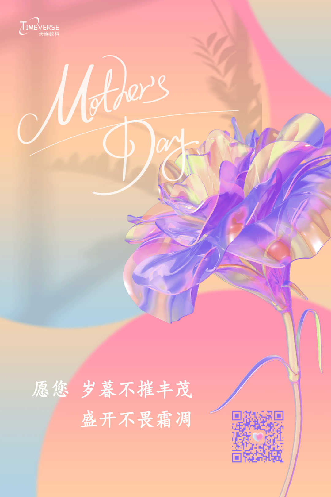 母親節(jié) | 歲暮不摧豐茂 盛開(kāi)不畏霜凋(圖1) 母親節(jié) | 歲暮不摧豐茂 盛開(kāi)不畏霜凋(圖1)