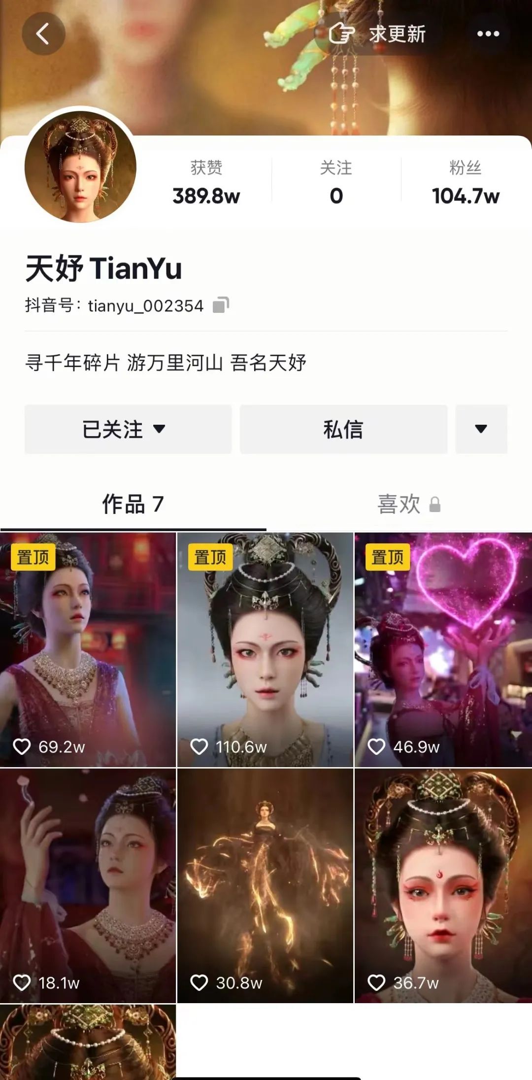 天妤 | 虛擬數(shù)字人天妤 抖音粉絲破百萬！(圖1)