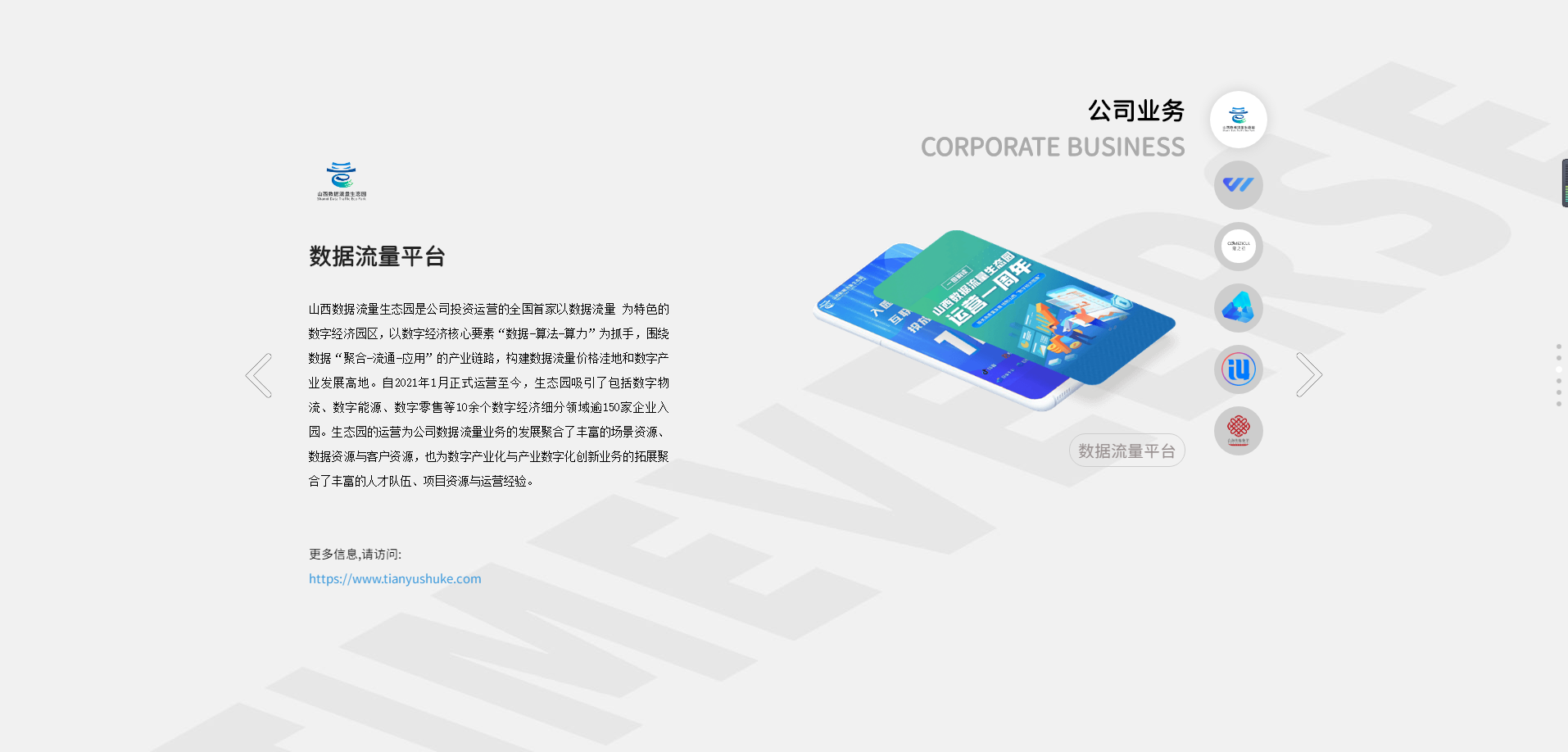 聚焦天娛 | 天娛數科品牌升級 全新官網正式上線(圖10)