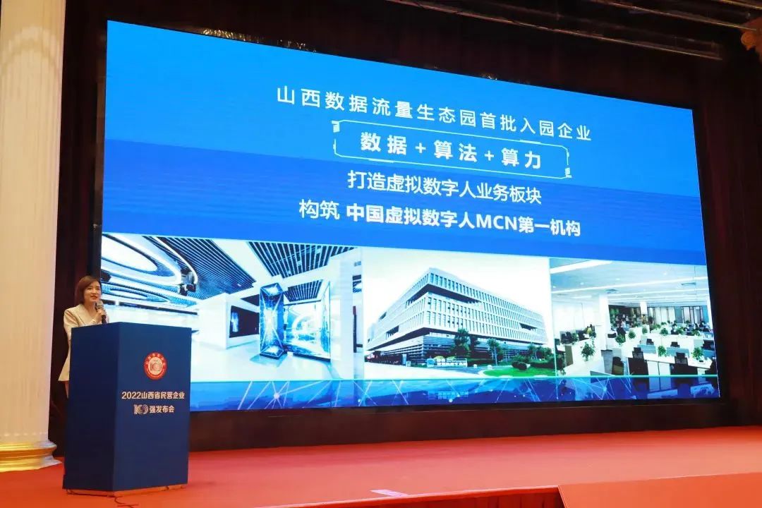 天娛數(shù)科旗下山西數(shù)據(jù)流量生態(tài)園榮登2022山西省數(shù)字經(jīng)濟(jì)民營(yíng)企業(yè)10強(qiáng)榜首(圖2)